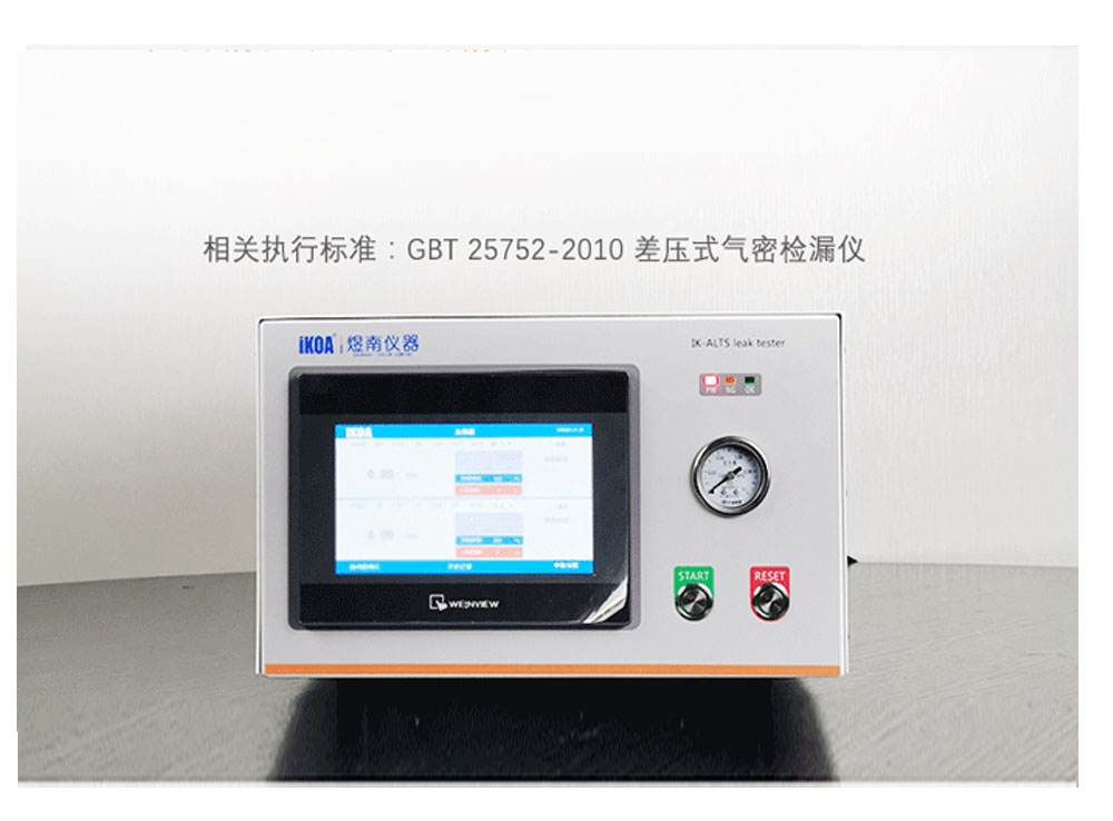 IP67防水測試機