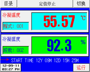 紫外老化控制系統(tǒng)畫(huà)面.png